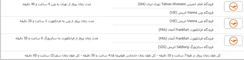 لیست های پرواز