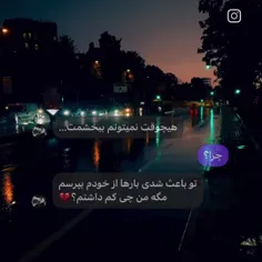 مگه من چی کم داشتم؟❤️‍🩹