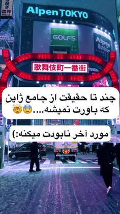 واقعیت ژاپن 