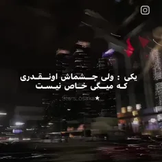 چشماش  ... 