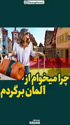 چرا میخوام از آلمان برگردم؟🤔🇩🇪