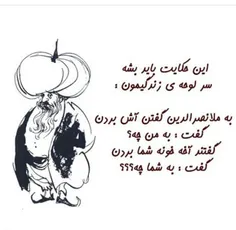 این حکایت را باید سر لوحه ی 