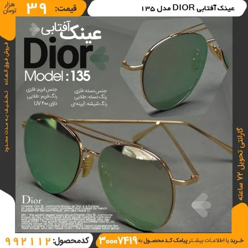 عینک آفتابی DIOR مدل 135