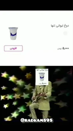 با حبیب شوخی نکنید😅🪓