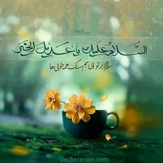 #سلام_امام_مهربانم♥