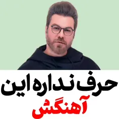 عشق این اهنگم