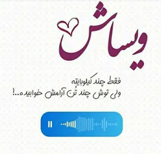 مثلن ویساشو گوش کنی ...