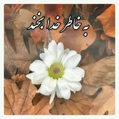 بخند تا برات خنده بیاد