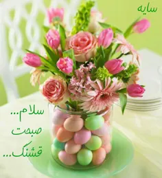 باید که ز انفاس سحر مست شـــویم🌸 🍃 