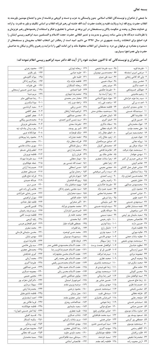 ۲۵۵ تن از شاعران و نویسندگان برجسته از «حجت الاسلام رئیسی