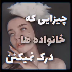 هبچ وقت درک نمیکنن .‌‌‌‌‌‌...