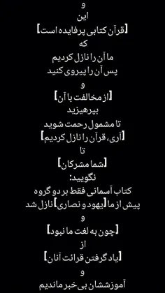 وَهَٰذَا كِتَابٌ أَنْزَلْنَاهُ مُبَارَكٌ فَاتَّبِعُوهُ وَ