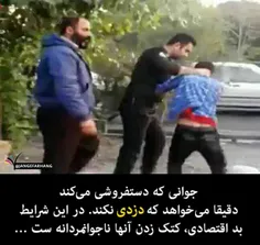 جوونی که دستفروشی می‌کنه، دقیقا می‌خواد که #دزدی نکند.  ت