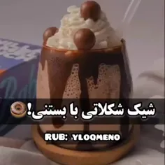 شیک شکلاتی با بستنی