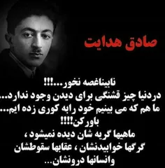 #صادق هدایت