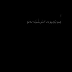 اگـهِ نـَشناختِه بـودَم خُدا رو قَبلِت حَتما میکَـردَم تو