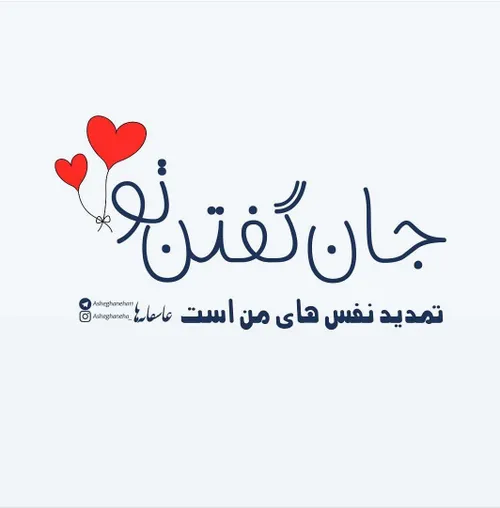 عاشقانه