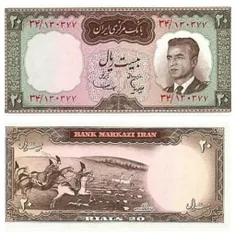 پول زمان پهلوی دوم سال 1965