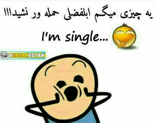 l'm single...