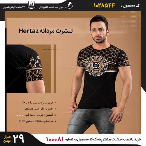 👕 تیشرت مردانه Hertaz