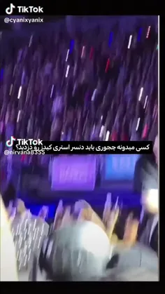 با اینکه اسمشم نمیدونم
