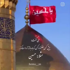 صلی الله علیک یا حسین بن علی (ع)