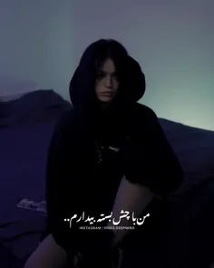 من با چش بسته بیدارم! 💔