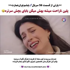 خیلی زشته بچها نگیم دیگه😔🙏🏻