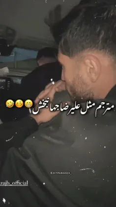 مترجم علی رضا جهان بخش 😅😅