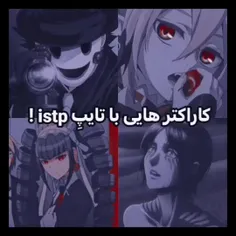 تایپم istp هس 