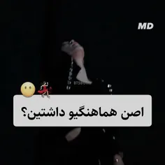 هماهنگی 🥰🤣