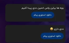 یاااااا چیکار من دارین 😂😂😂😂واس خودتون پیدا کنین 😂🤲