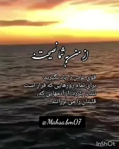 از من به شما نصیحت: