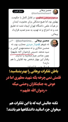 امثال اینا رو باید با #لگد از دانشگاه ها پرت کنن بیرون که