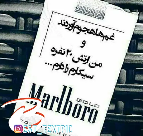 غم ها حجوم آورده اند و من ارتش 20 نفره سیگار رو دارم ...