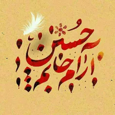 #یا_امام_حسین