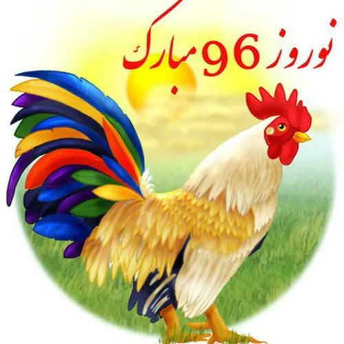 عیدتون مبارک