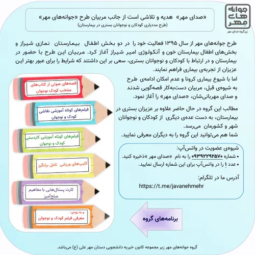 قصه قصه کودک جوانه ها جوانه های مهر بیمارستان شیراز نمازی