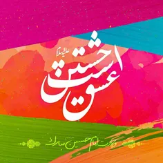 میلادِ تو همزمان شده با روز جمعه