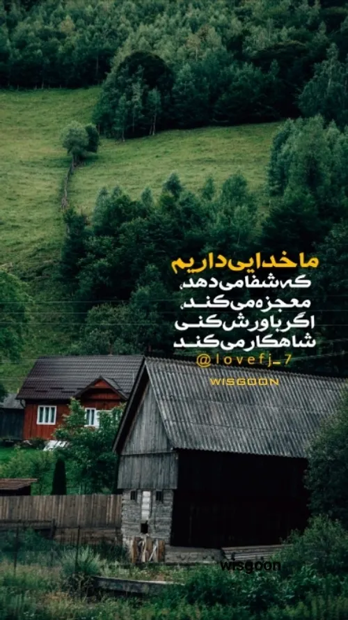 ما خدایی داریم