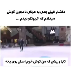 خدا منو ببخش ک خندیدم 😂😭