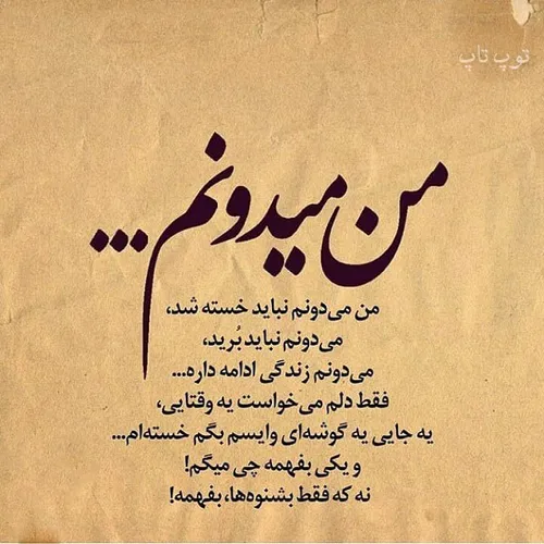 من میدونم...🖤