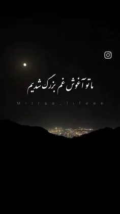 مارو از چی میترسونید🖤