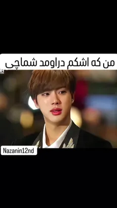 فدای اشکاتون بشم شماها نباید گریه کنین🥺😥😭