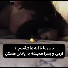 تانی پسر کوچولو ارمی و پسرا ما تا ابد به یادتیم هر وقت به