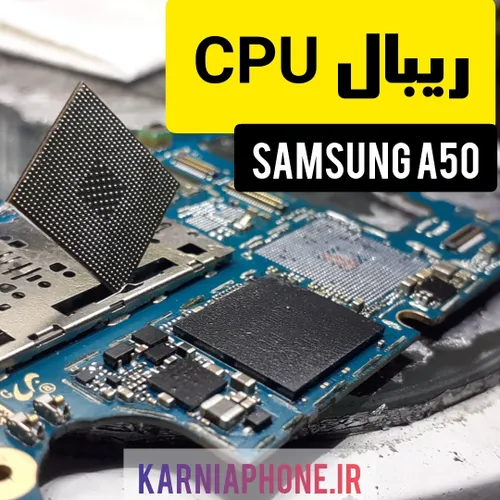 ریبال سی پی یو CPU گوشی سامسونگ A50