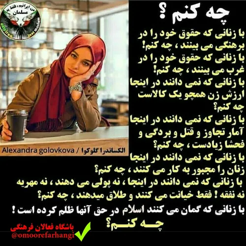 چه کنم؟