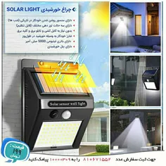 چراغ خورشیدی SOLAR LIGHT