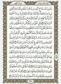 قرآن بخوانیم. صفحه دویست و نود و هفتم
