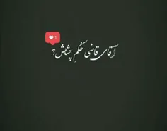 #چشاش😍